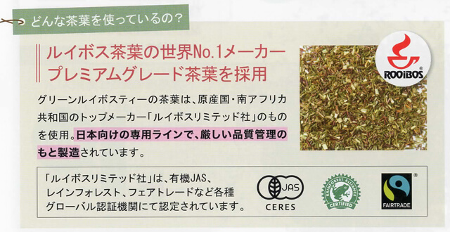 グリーンルイボスティー おすすめ