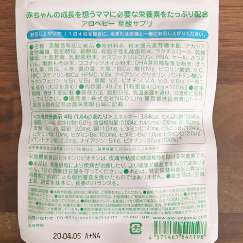 アロベビー葉酸サプリ原材料名