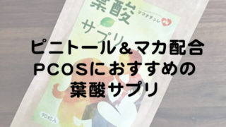 ママナチュレ葉酸サプリ キャンペーン