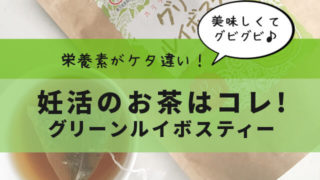 グリーンルイボスティー おすすめ
