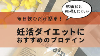 妊活 ダイエット