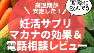 マカナ 効果 電話
